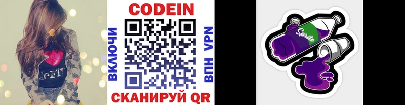 Codein напиток Lean (лин) цены наркотик Колпашево